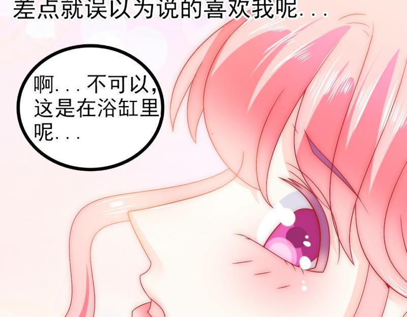 《冰山男神狂追妻》第76话 亦宸，这是在浴缸里 第5页