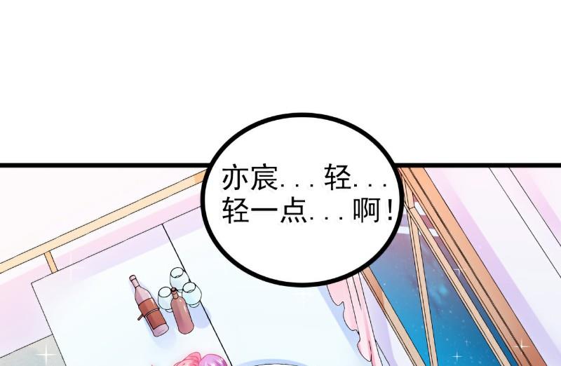 《冰山男神狂追妻》第76话 亦宸，这是在浴缸里 第8页