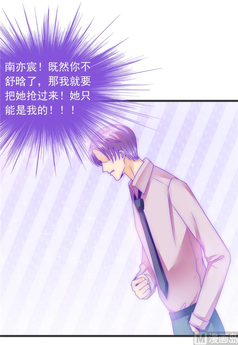 《冰山男神狂追妻》第74话 不敢直视是因为喜欢？ 第10页