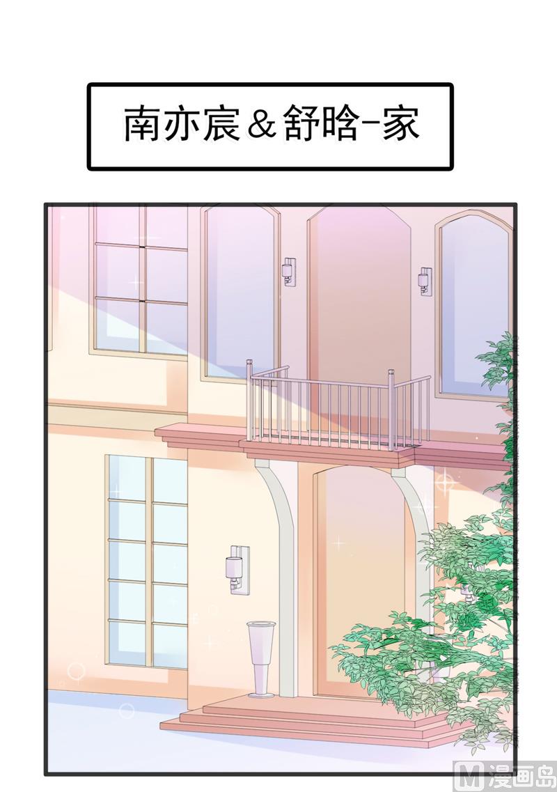 《冰山男神狂追妻》第74话 不敢直视是因为喜欢？ 第11页
