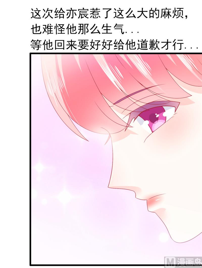 《冰山男神狂追妻》第74话 不敢直视是因为喜欢？ 第14页