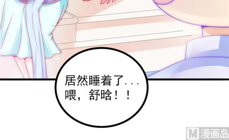 《冰山男神狂追妻》第74话 不敢直视是因为喜欢？ 第26页