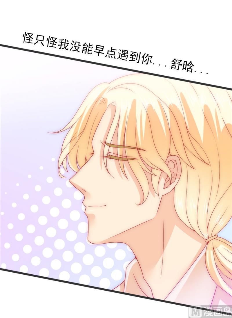 《冰山男神狂追妻》第74话 不敢直视是因为喜欢？ 第2页