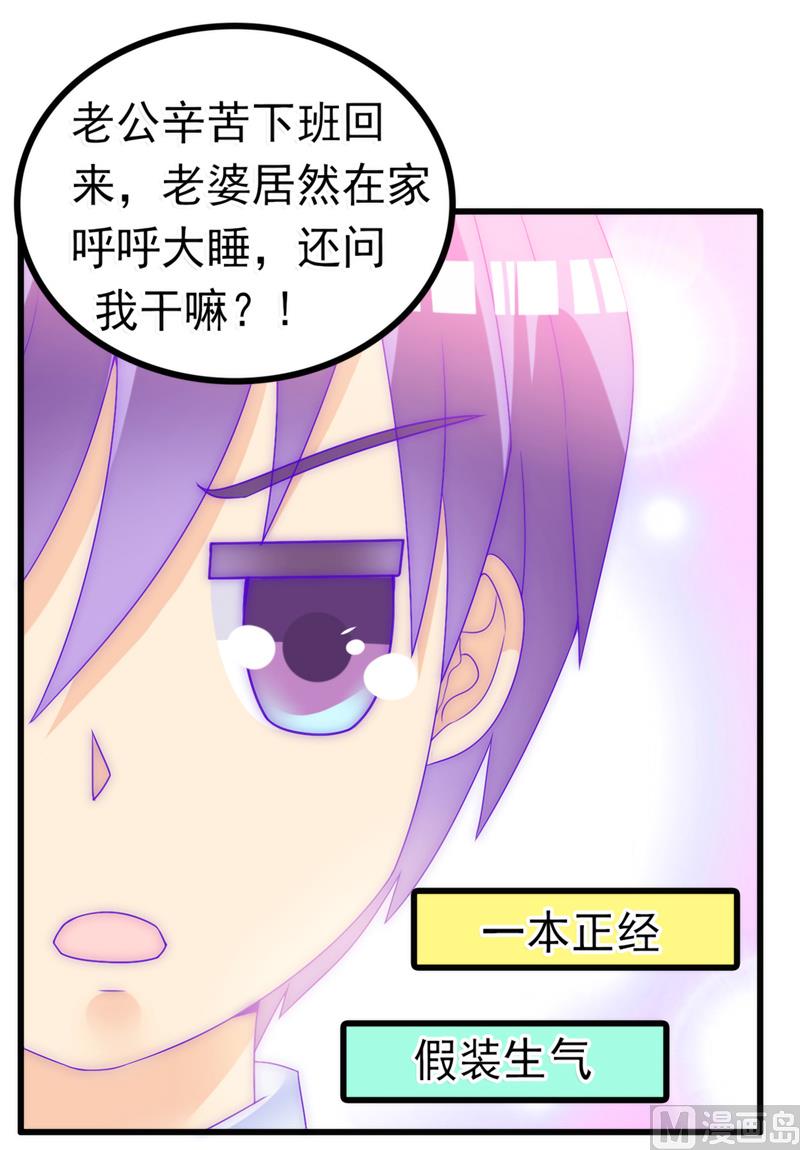 《冰山男神狂追妻》第74话 不敢直视是因为喜欢？ 第31页