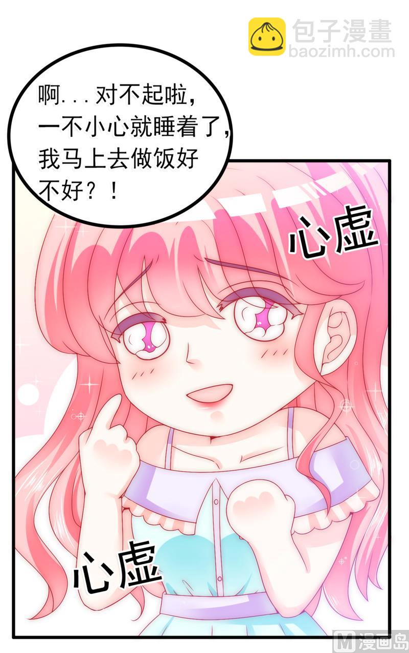 《冰山男神狂追妻》第74话 不敢直视是因为喜欢？ 第32页