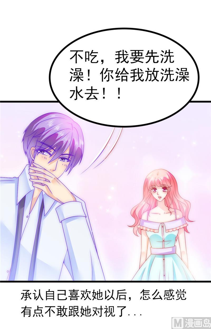 《冰山男神狂追妻》第74话 不敢直视是因为喜欢？ 第34页