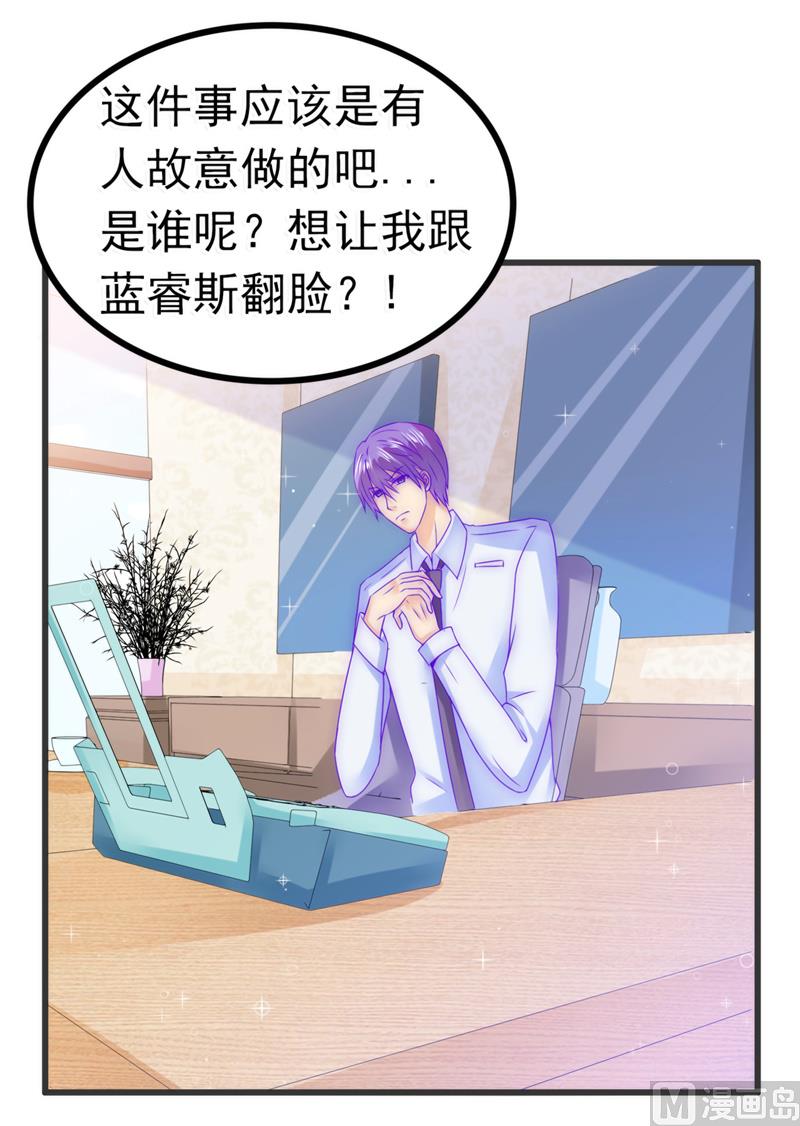 《冰山男神狂追妻》第74话 不敢直视是因为喜欢？ 第3页