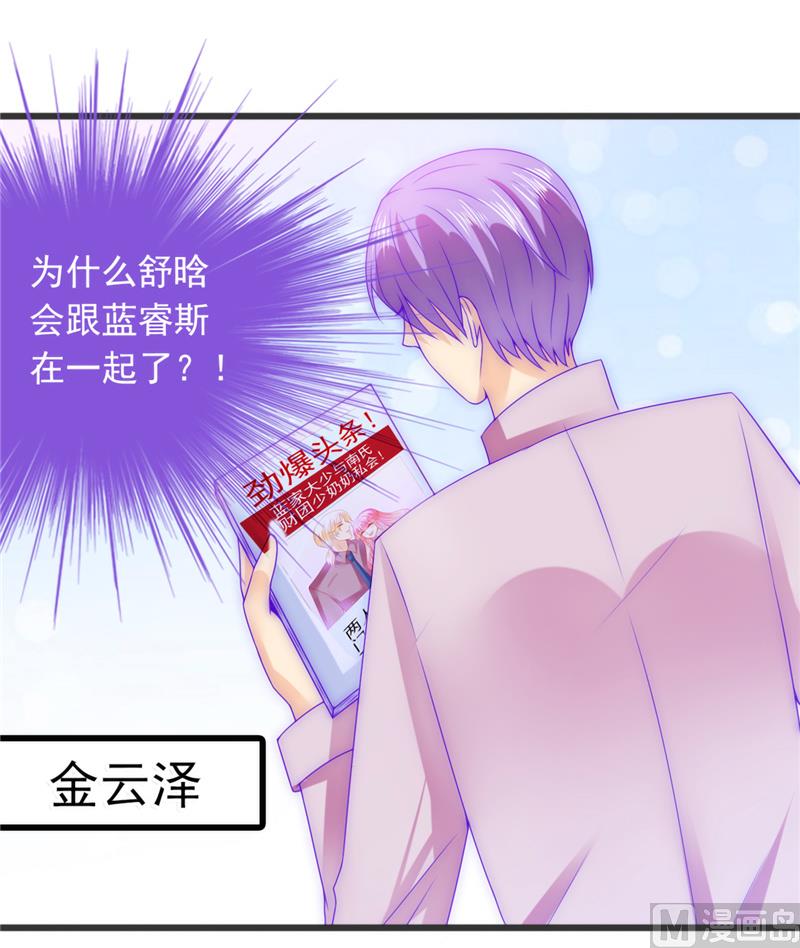 《冰山男神狂追妻》第74话 不敢直视是因为喜欢？ 第6页