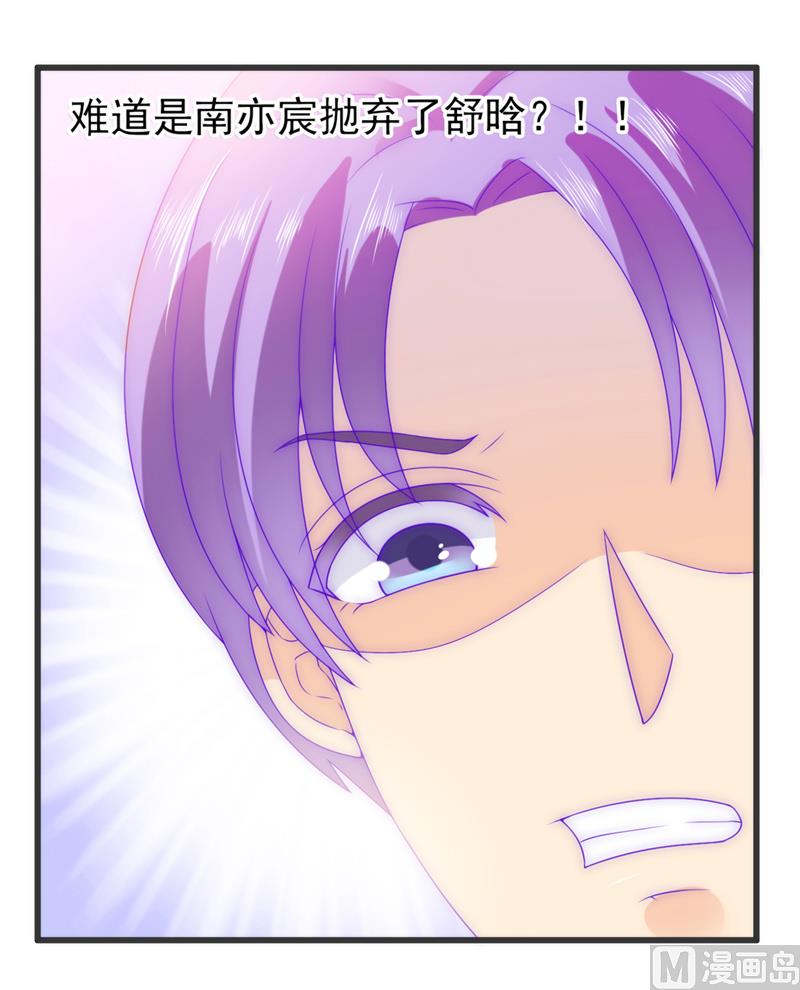 《冰山男神狂追妻》第74话 不敢直视是因为喜欢？ 第7页