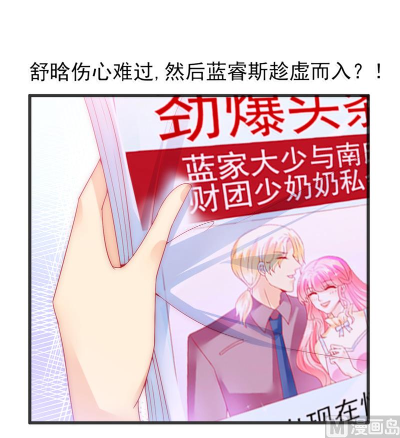 《冰山男神狂追妻》第74话 不敢直视是因为喜欢？ 第8页