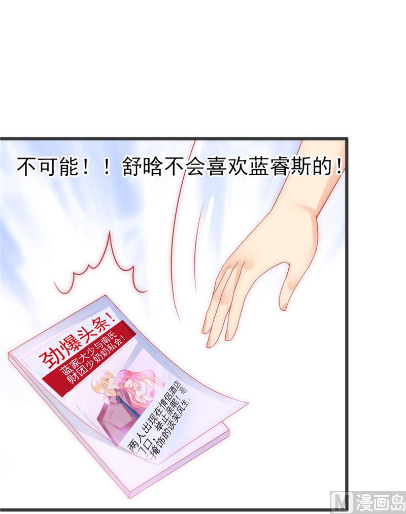 《冰山男神狂追妻》第74话 不敢直视是因为喜欢？ 第9页