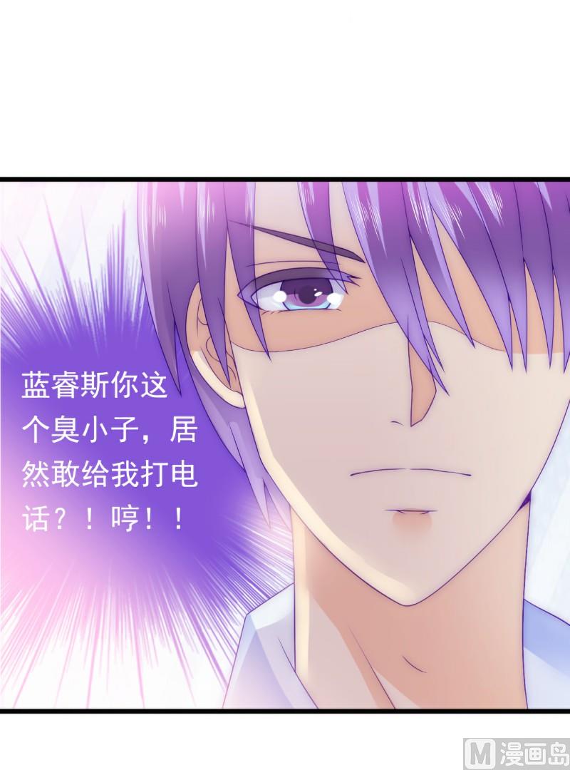 《冰山男神狂追妻》第73话 舒晗，亦宸是爱你的！ 第16页