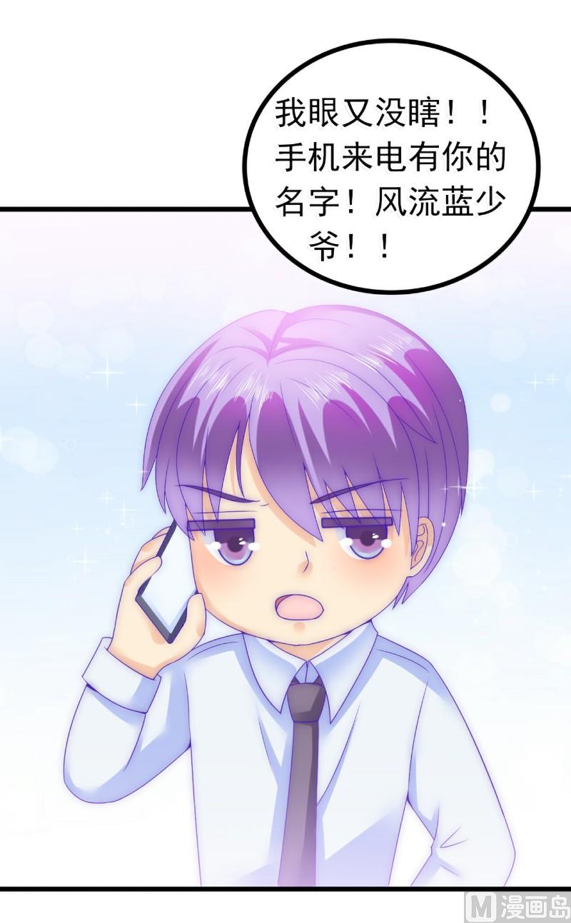 《冰山男神狂追妻》第73话 舒晗，亦宸是爱你的！ 第18页