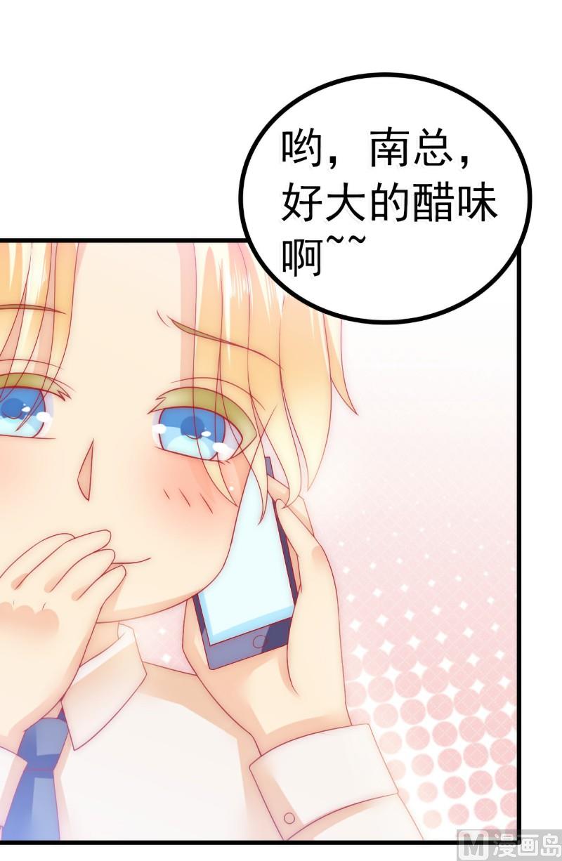 《冰山男神狂追妻》第73话 舒晗，亦宸是爱你的！ 第19页