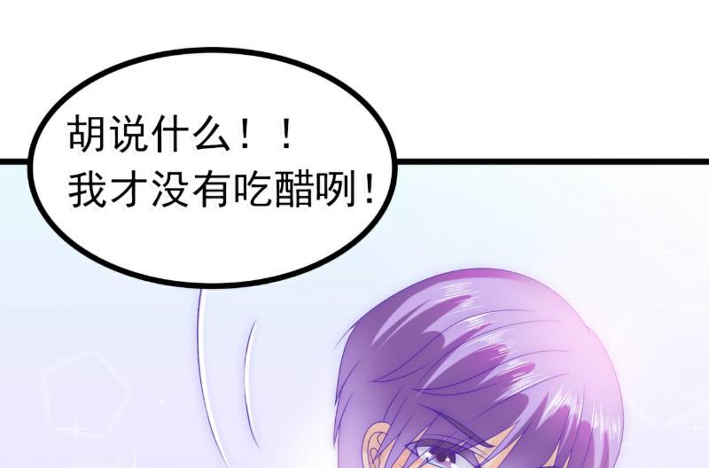 《冰山男神狂追妻》第73话 舒晗，亦宸是爱你的！ 第20页