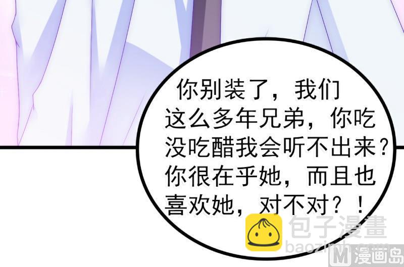 《冰山男神狂追妻》第73话 舒晗，亦宸是爱你的！ 第22页
