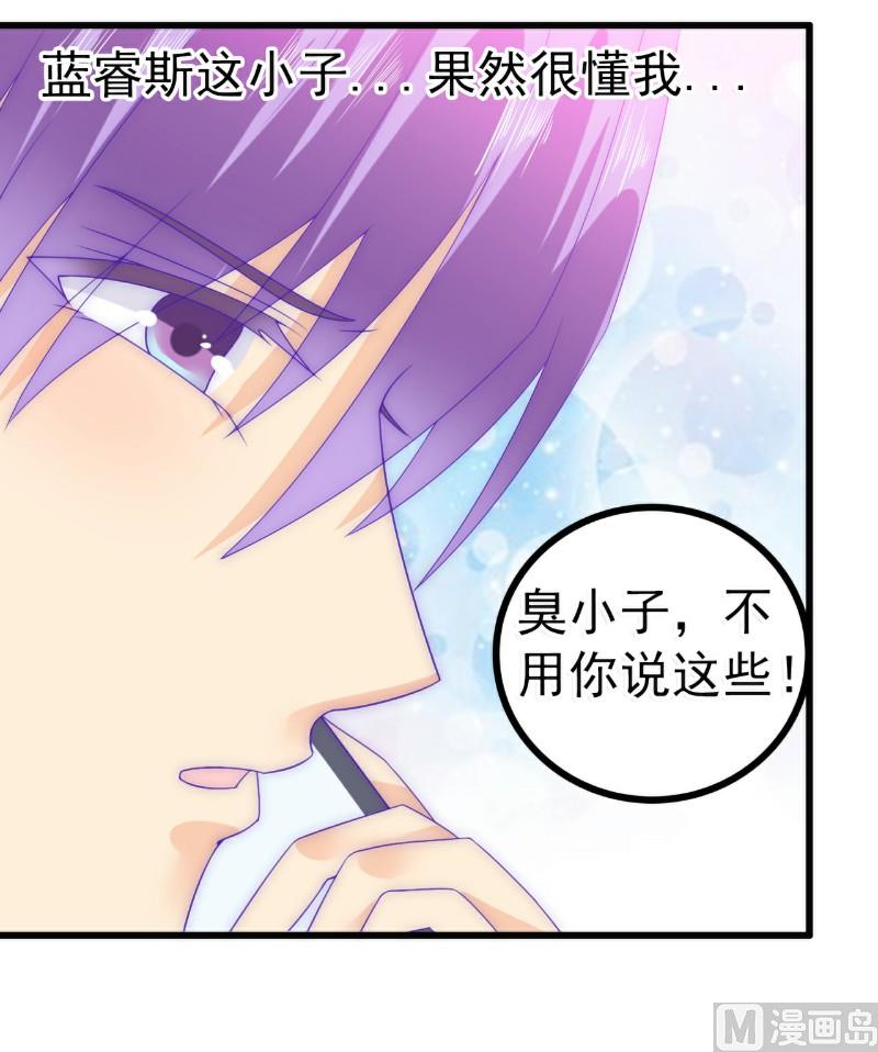 《冰山男神狂追妻》第73话 舒晗，亦宸是爱你的！ 第23页