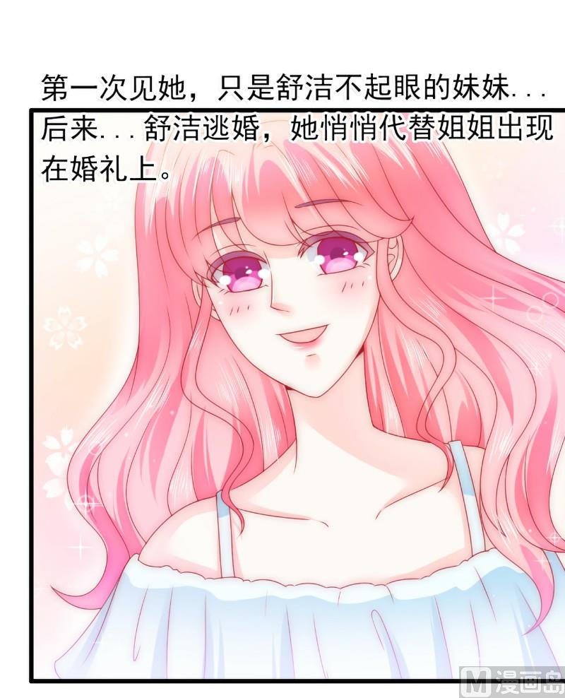 《冰山男神狂追妻》第73话 舒晗，亦宸是爱你的！ 第24页