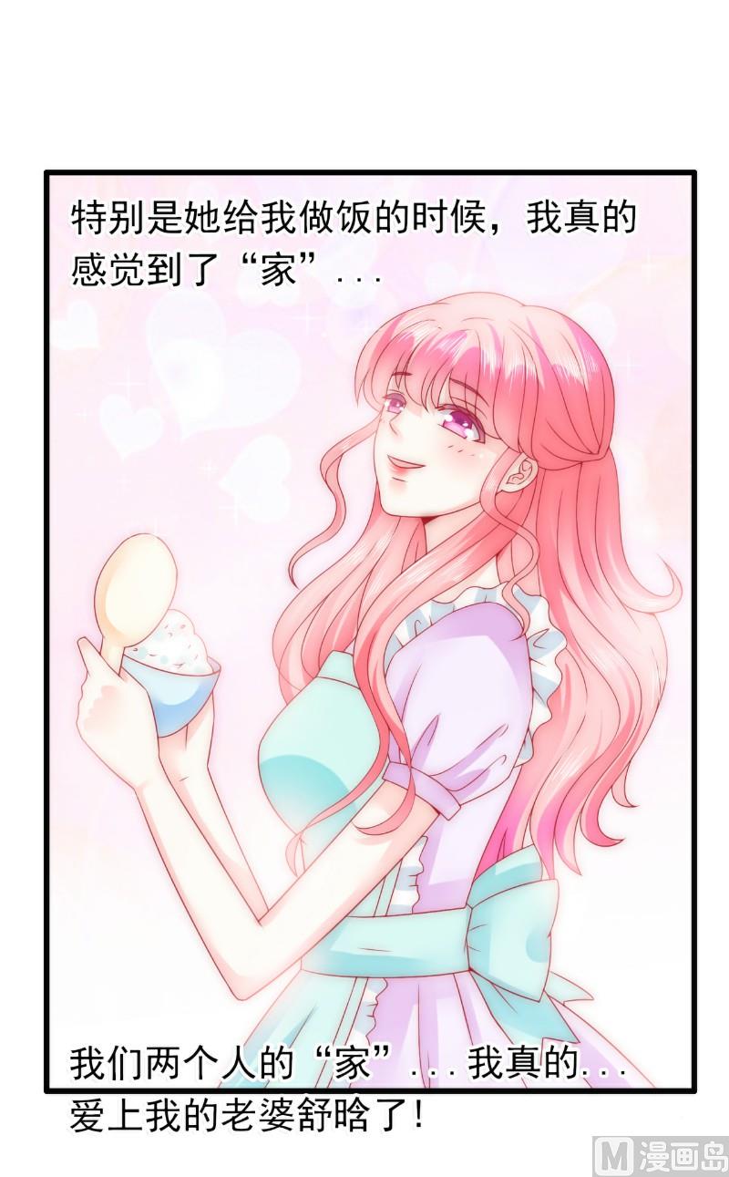 《冰山男神狂追妻》第73话 舒晗，亦宸是爱你的！ 第26页
