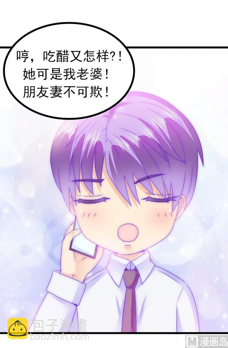 《冰山男神狂追妻》第73话 舒晗，亦宸是爱你的！ 第27页