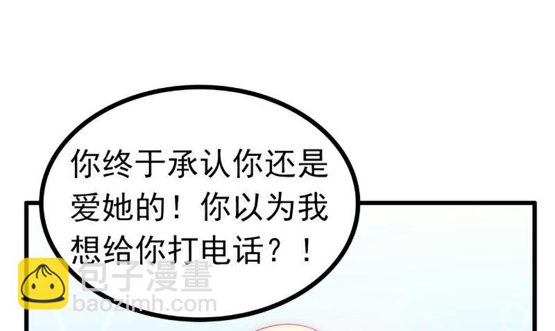 《冰山男神狂追妻》第73话 舒晗，亦宸是爱你的！ 第28页