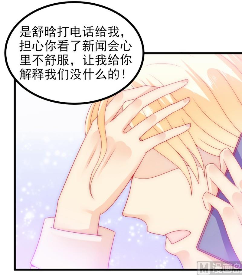 《冰山男神狂追妻》第73话 舒晗，亦宸是爱你的！ 第31页
