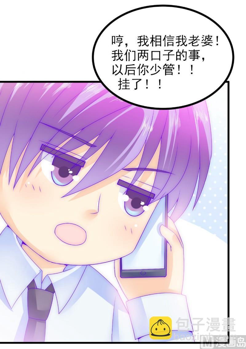 《冰山男神狂追妻》第73话 舒晗，亦宸是爱你的！ 第32页