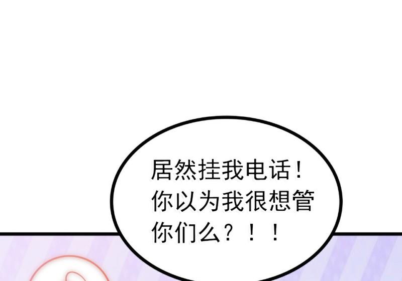 《冰山男神狂追妻》第73话 舒晗，亦宸是爱你的！ 第33页
