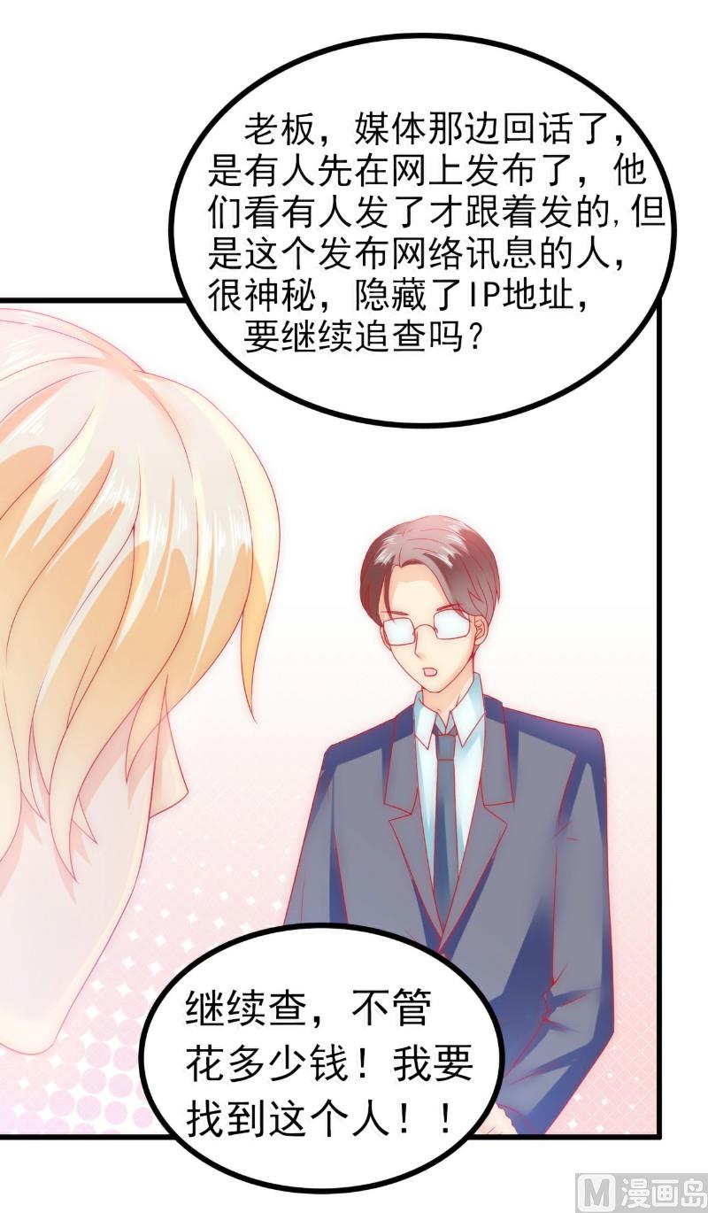 《冰山男神狂追妻》第73话 舒晗，亦宸是爱你的！ 第36页