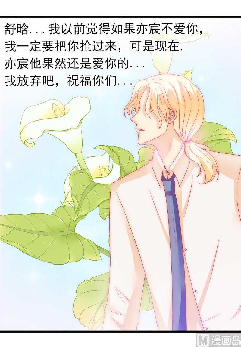 《冰山男神狂追妻》第73话 舒晗，亦宸是爱你的！ 第37页