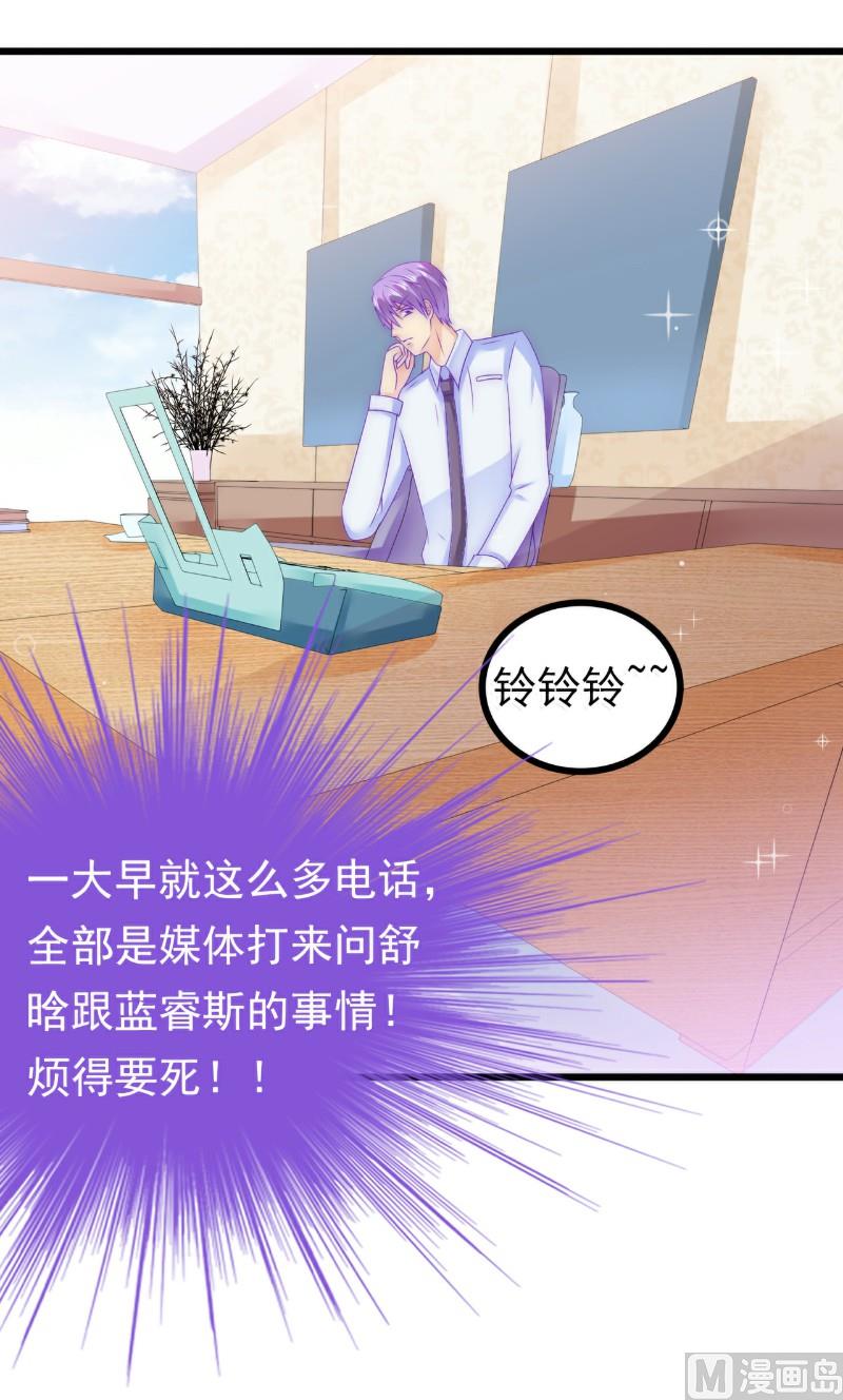 《冰山男神狂追妻》第73话 舒晗，亦宸是爱你的！ 第3页