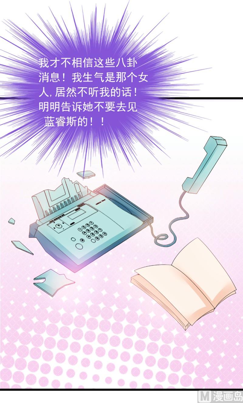 《冰山男神狂追妻》第73话 舒晗，亦宸是爱你的！ 第8页