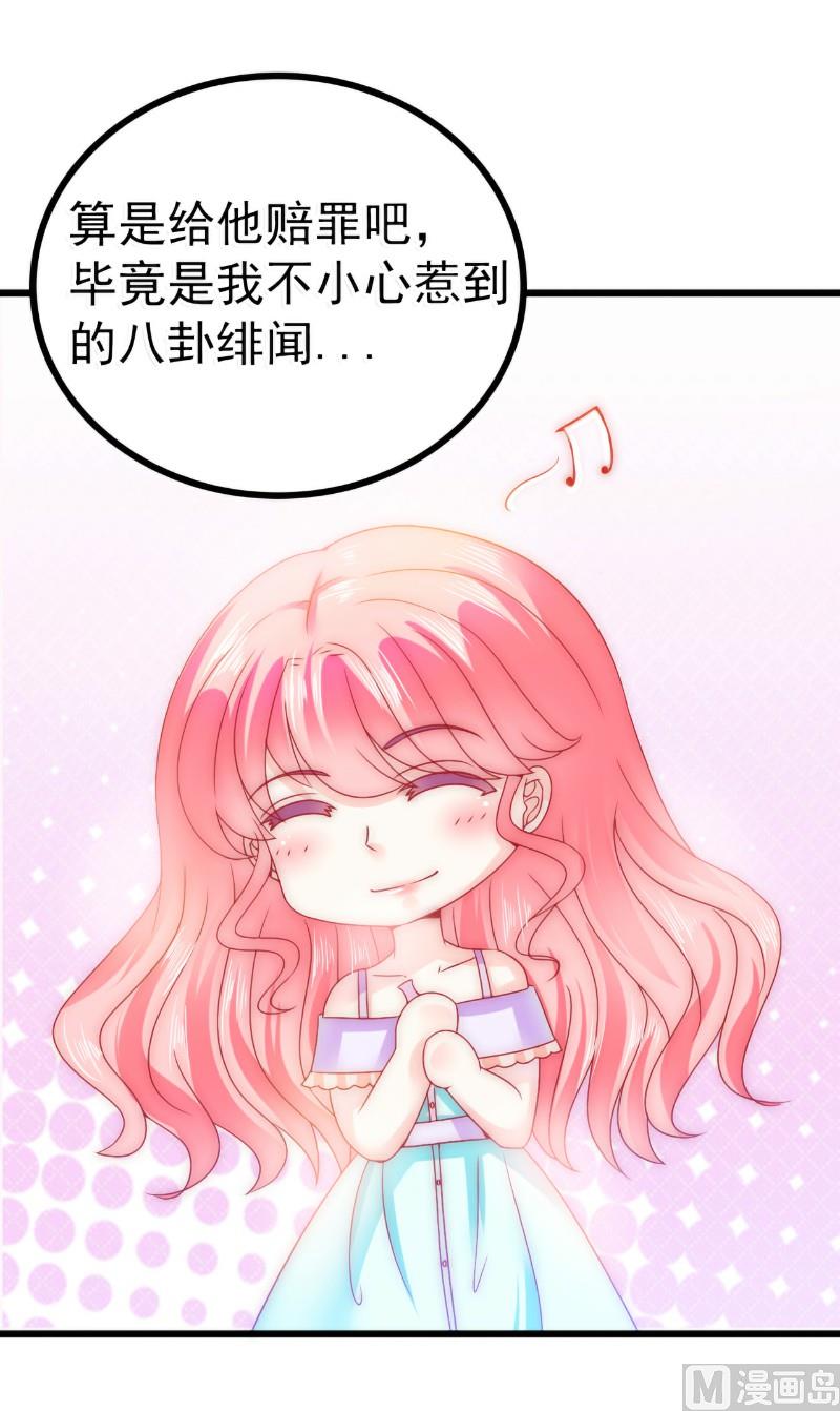 《冰山男神狂追妻》第75话 今晚的他，好温柔！ 第10页