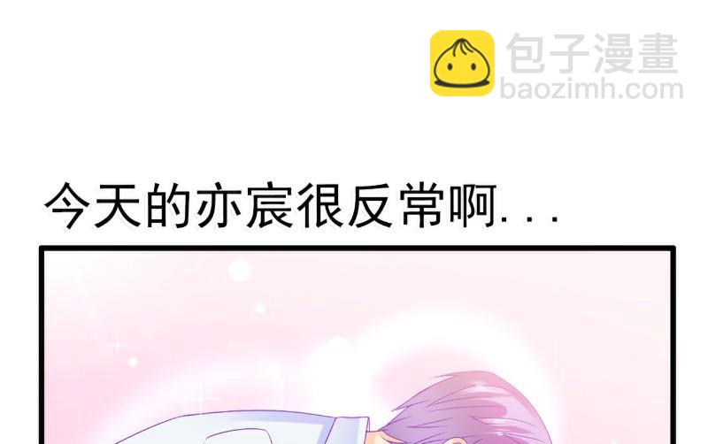 《冰山男神狂追妻》第75话 今晚的他，好温柔！ 第24页