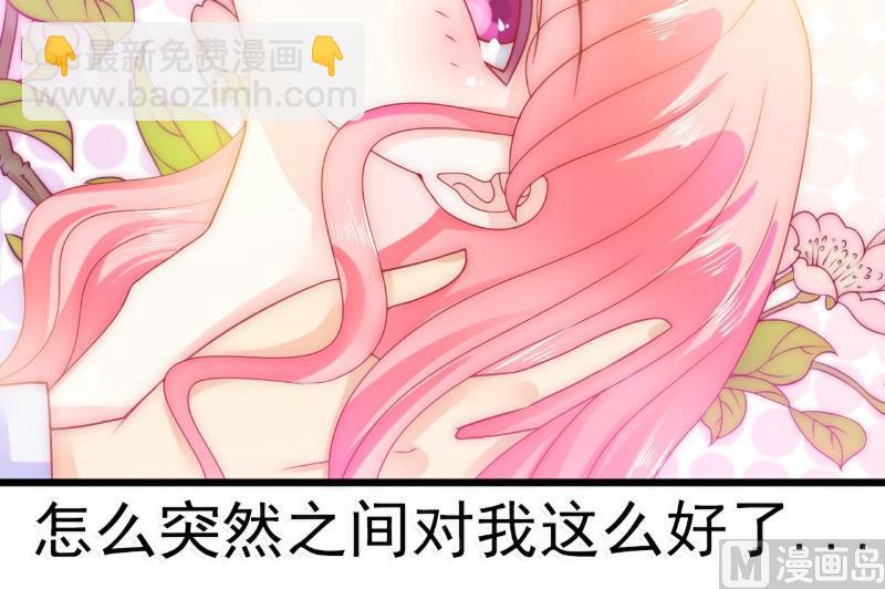 《冰山男神狂追妻》第75话 今晚的他，好温柔！ 第29页