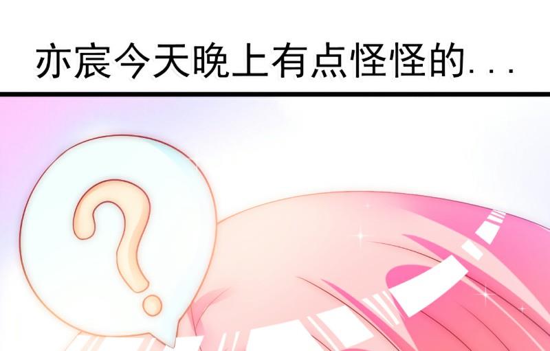 《冰山男神狂追妻》第75话 今晚的他，好温柔！ 第2页