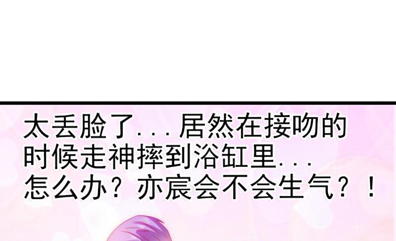 《冰山男神狂追妻》第75话 今晚的他，好温柔！ 第33页