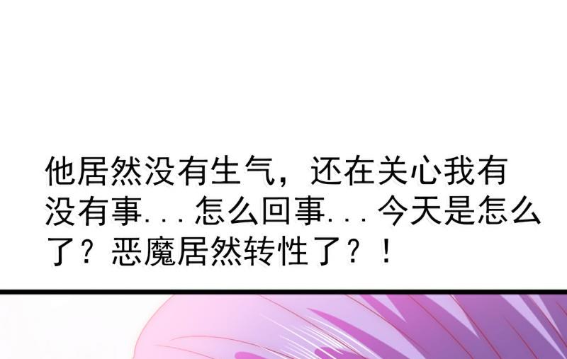 《冰山男神狂追妻》第75话 今晚的他，好温柔！ 第38页