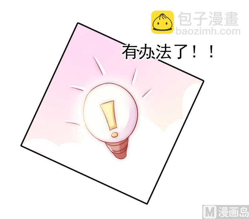 《冰山男神狂追妻》第78话 居然敢打我的女人！ 第20页