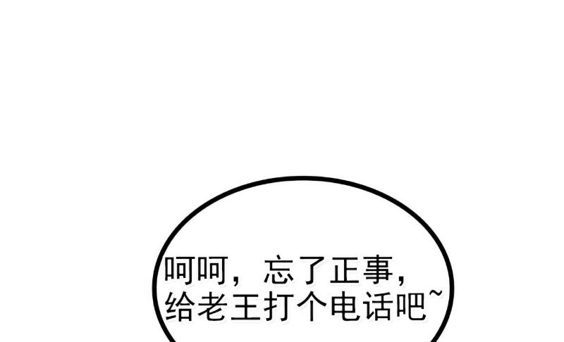 《冰山男神狂追妻》第78话 居然敢打我的女人！ 第27页