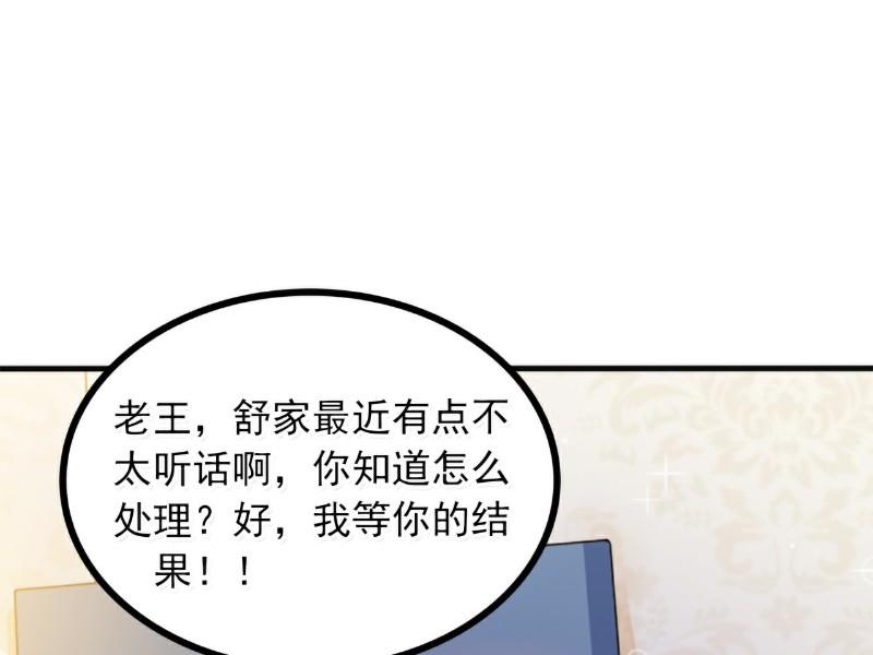 《冰山男神狂追妻》第78话 居然敢打我的女人！ 第30页