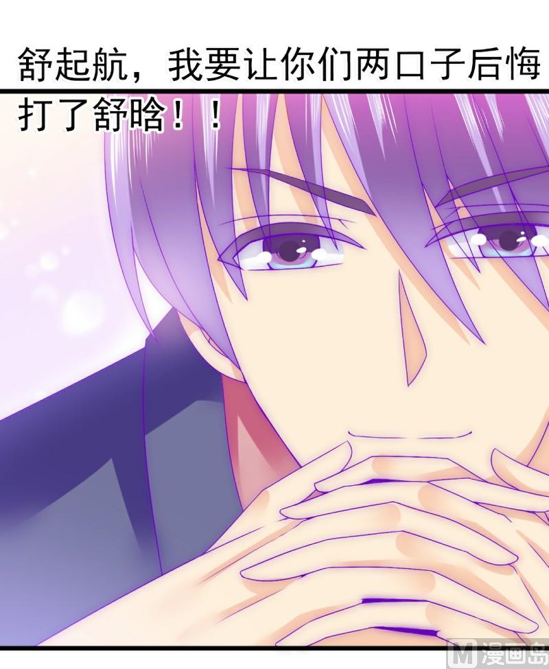 《冰山男神狂追妻》第78话 居然敢打我的女人！ 第33页