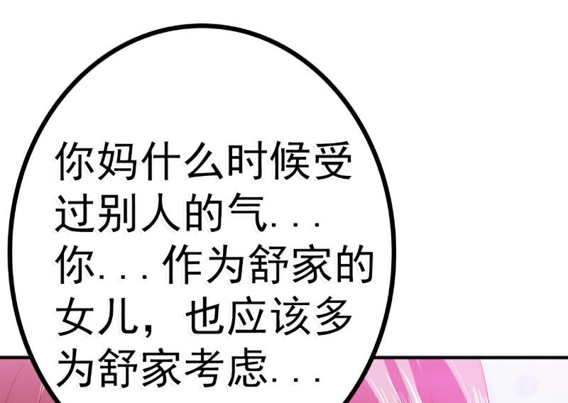 《冰山男神狂追妻》第78话 居然敢打我的女人！ 第5页