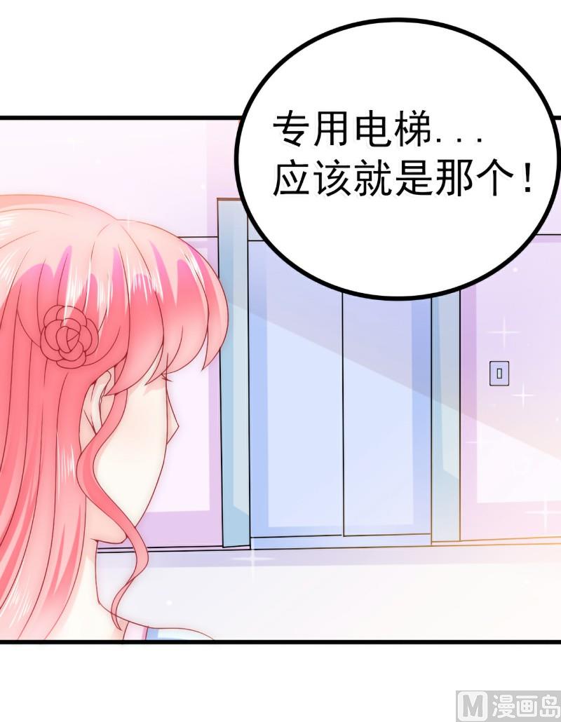 《冰山男神狂追妻》第79话 这才是你们的总裁夫人 第10页