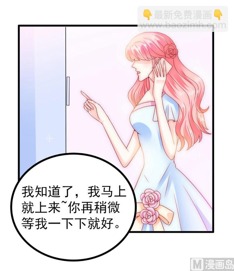 《冰山男神狂追妻》第79话 这才是你们的总裁夫人 第11页