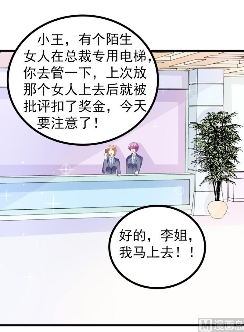 《冰山男神狂追妻》第79话 这才是你们的总裁夫人 第12页