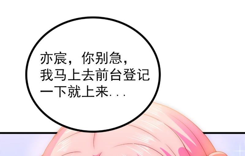 《冰山男神狂追妻》第79话 这才是你们的总裁夫人 第17页