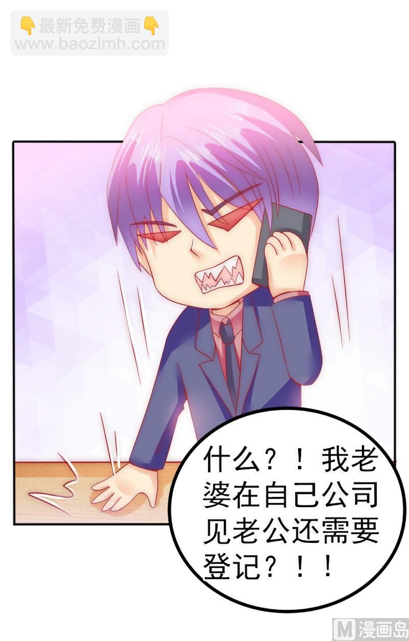 《冰山男神狂追妻》第79话 这才是你们的总裁夫人 第20页