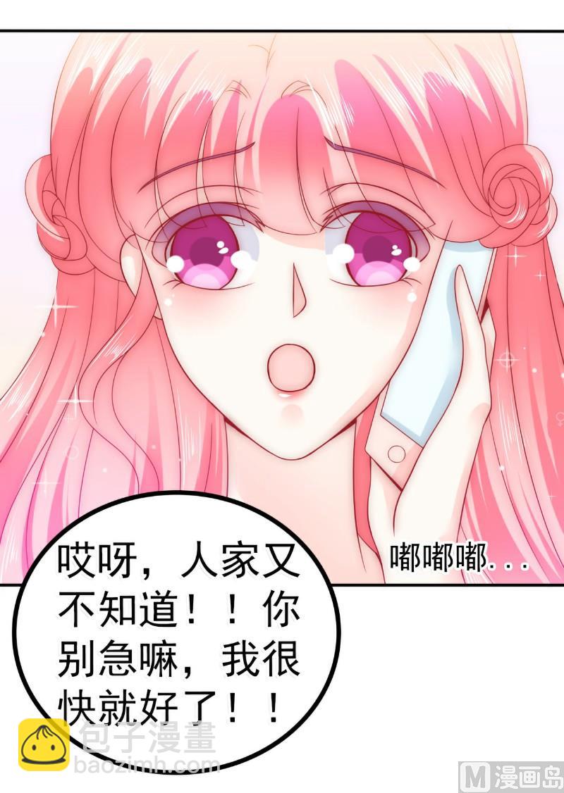 《冰山男神狂追妻》第79话 这才是你们的总裁夫人 第21页