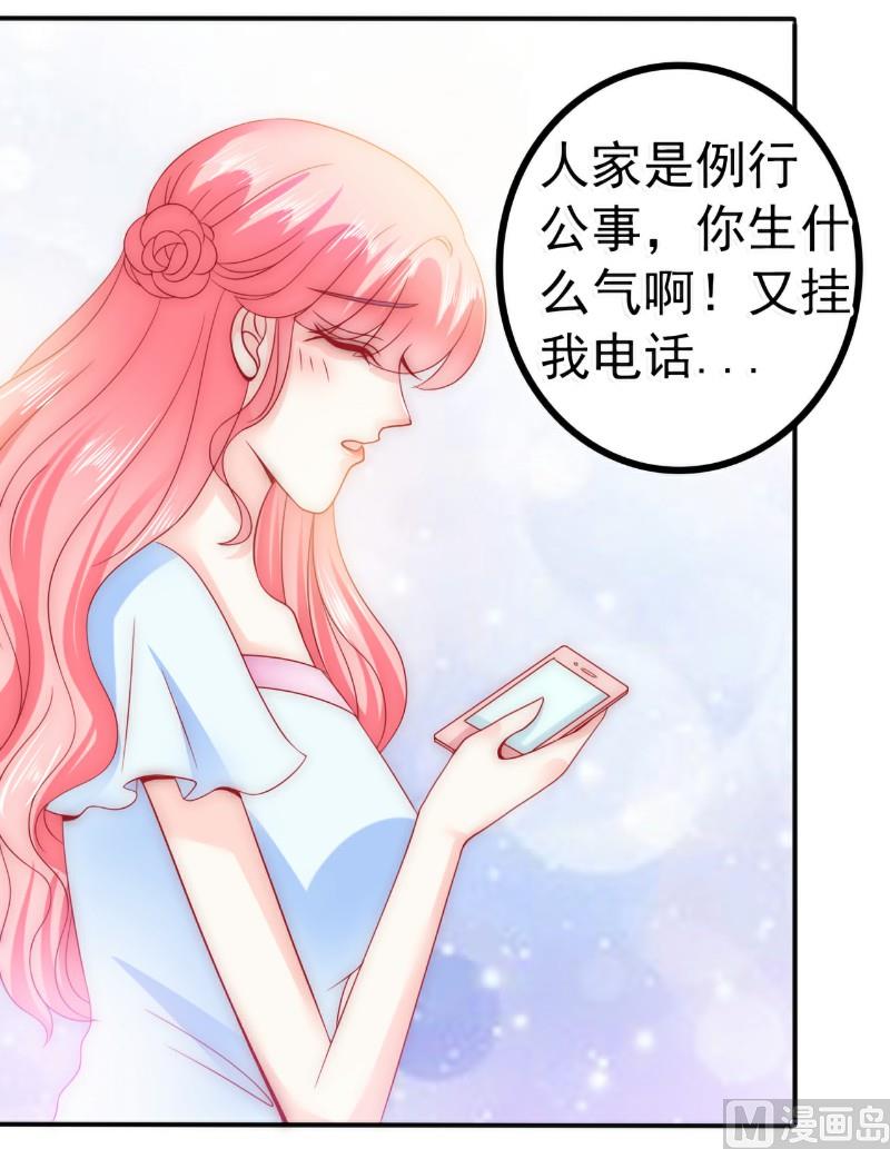 《冰山男神狂追妻》第79话 这才是你们的总裁夫人 第22页